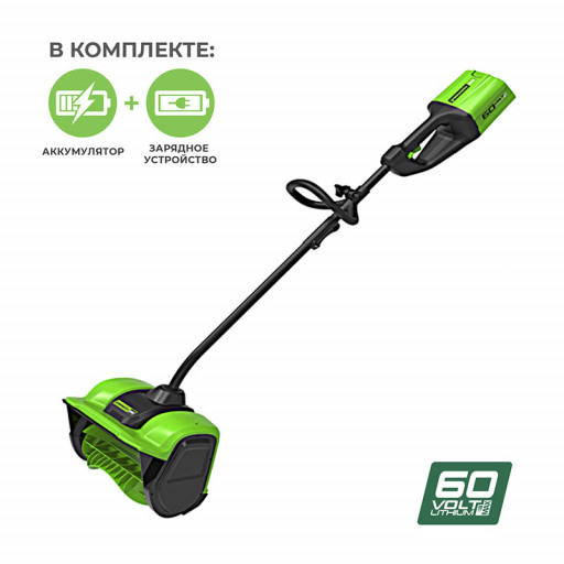 Снегоуборщик аккумуляторный Greenworks Арт. 2602607UG, 60V, 30 см, бесщеточный, c 1хАКБ 5Ач и ЗУ