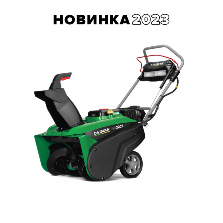 Снегоуборщик бензиновый Caiman Go 22CE