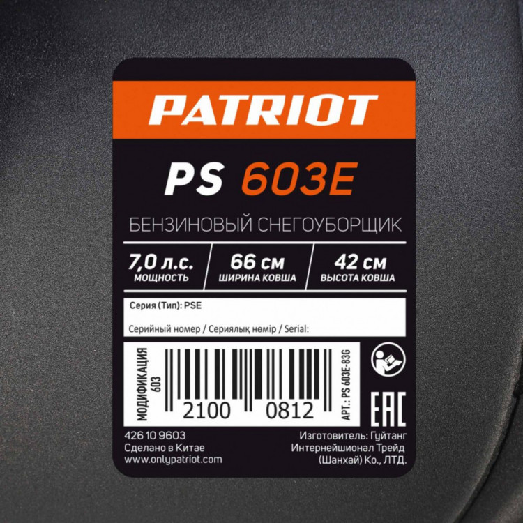 Снегоуборщик бензиновый Patriot PS 603LED