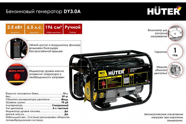 Бензогенератор Huter DY3.0A